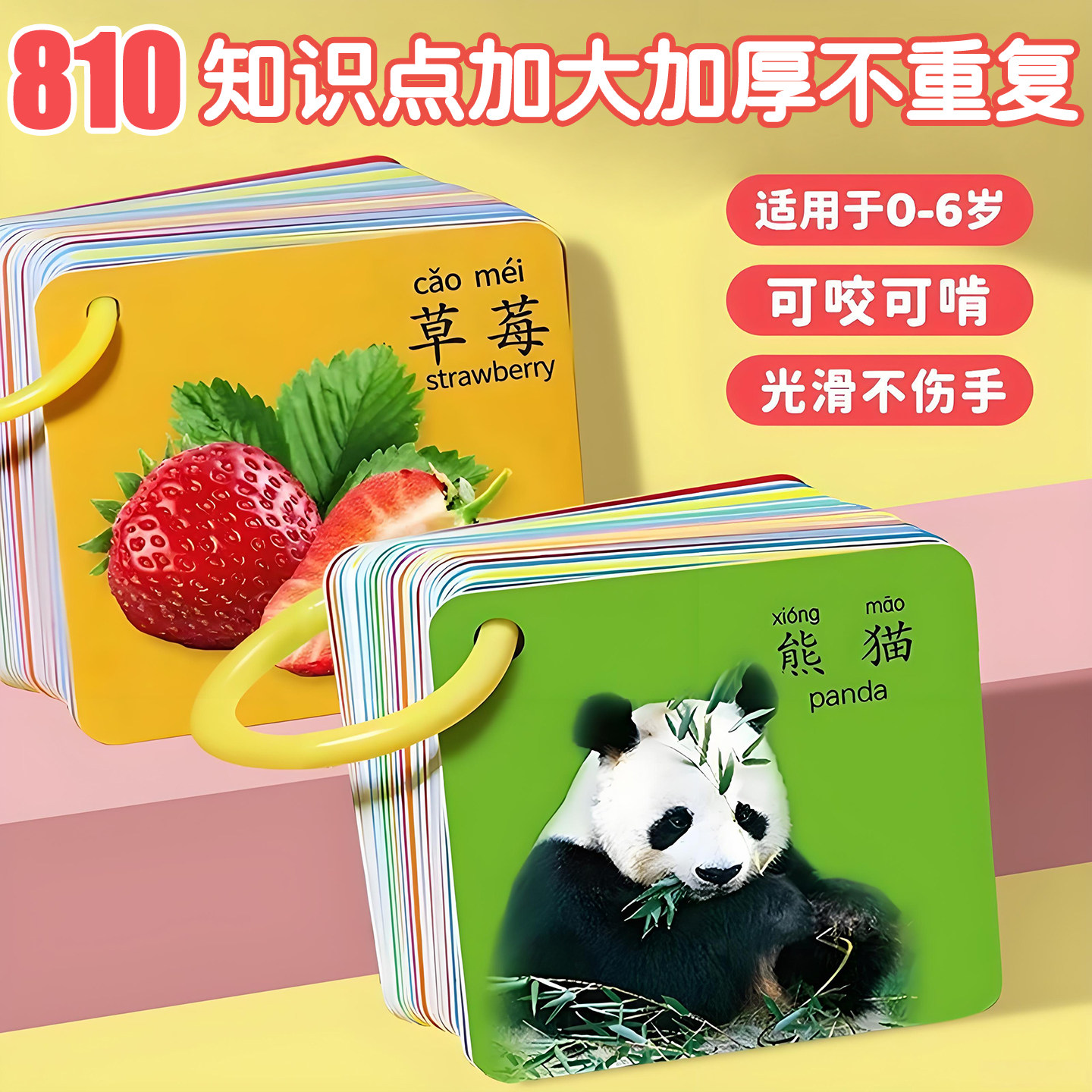 婴儿早教启蒙书0-1-2岁6婴幼儿宝宝玩具闪卡识图认知卡动物绘画本
