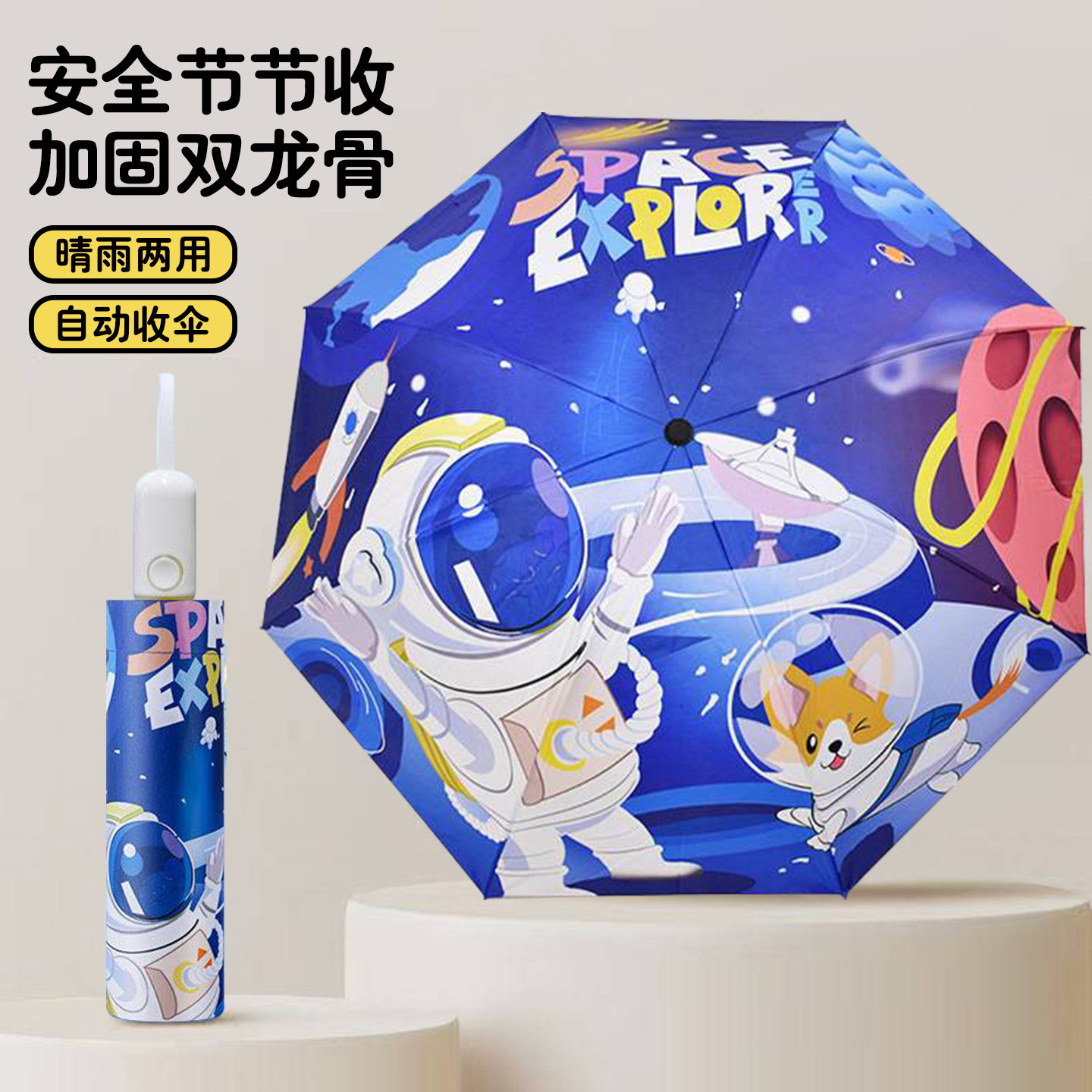 全自动雨伞,安全节节收