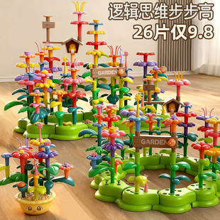 花园积木乐儿童1到3岁高益智宝宝手工diy百变拼搭插花玩具男女孩