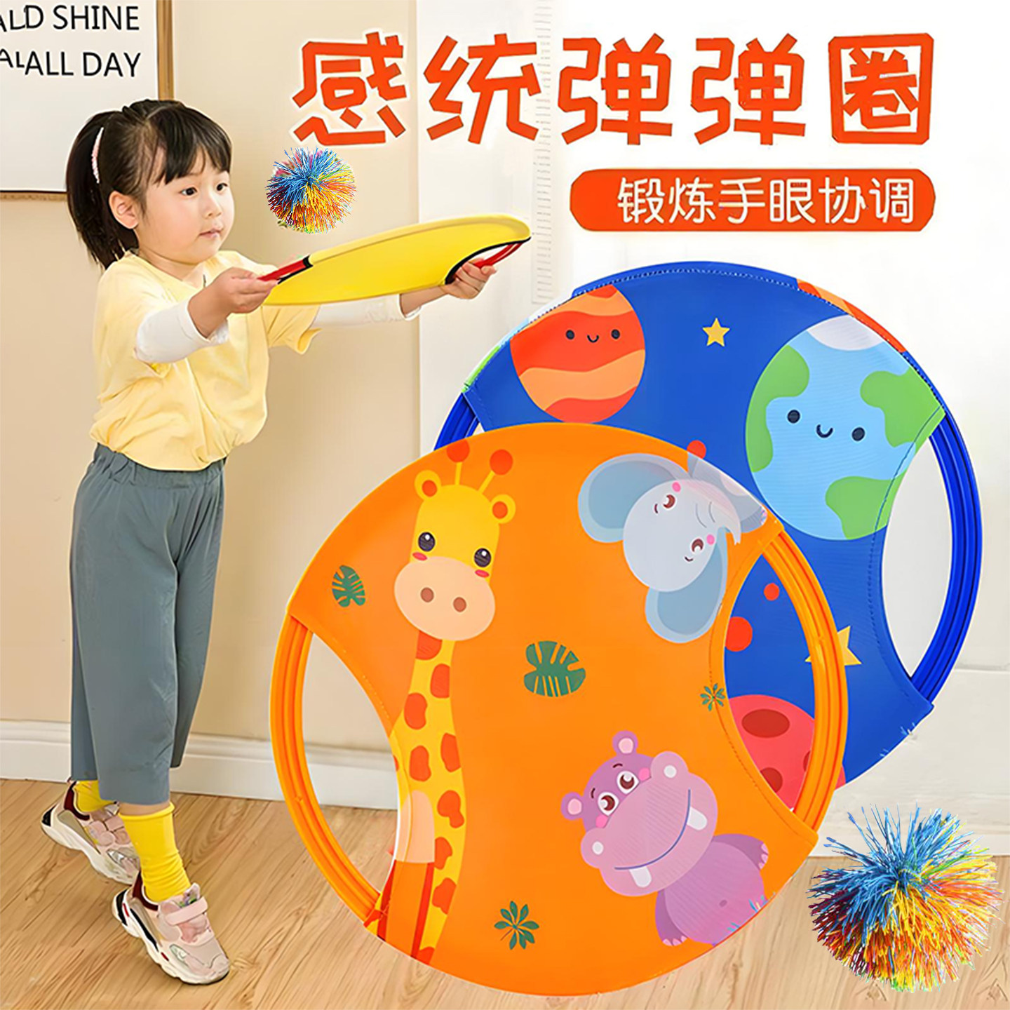 弹性十足,感统训练,手眼协调