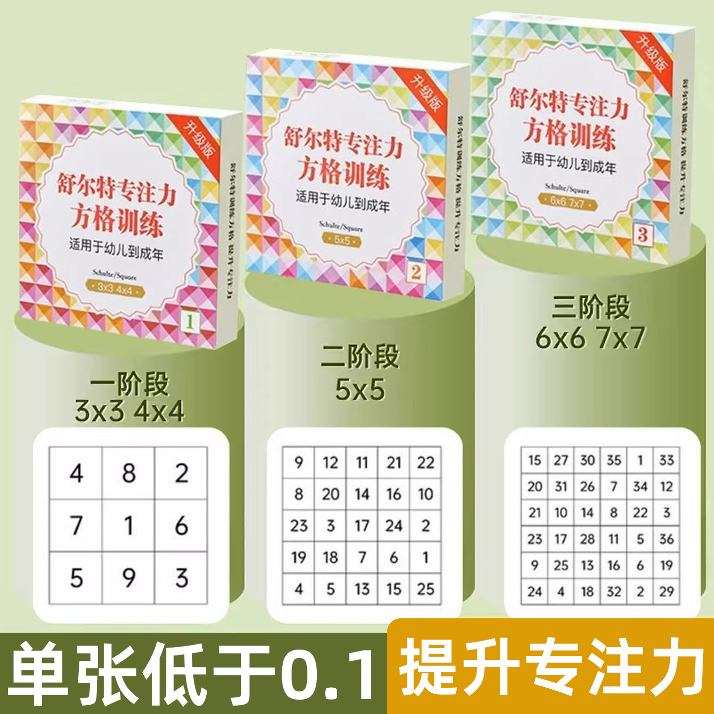 单张卡片低于0.1一周提升专注力