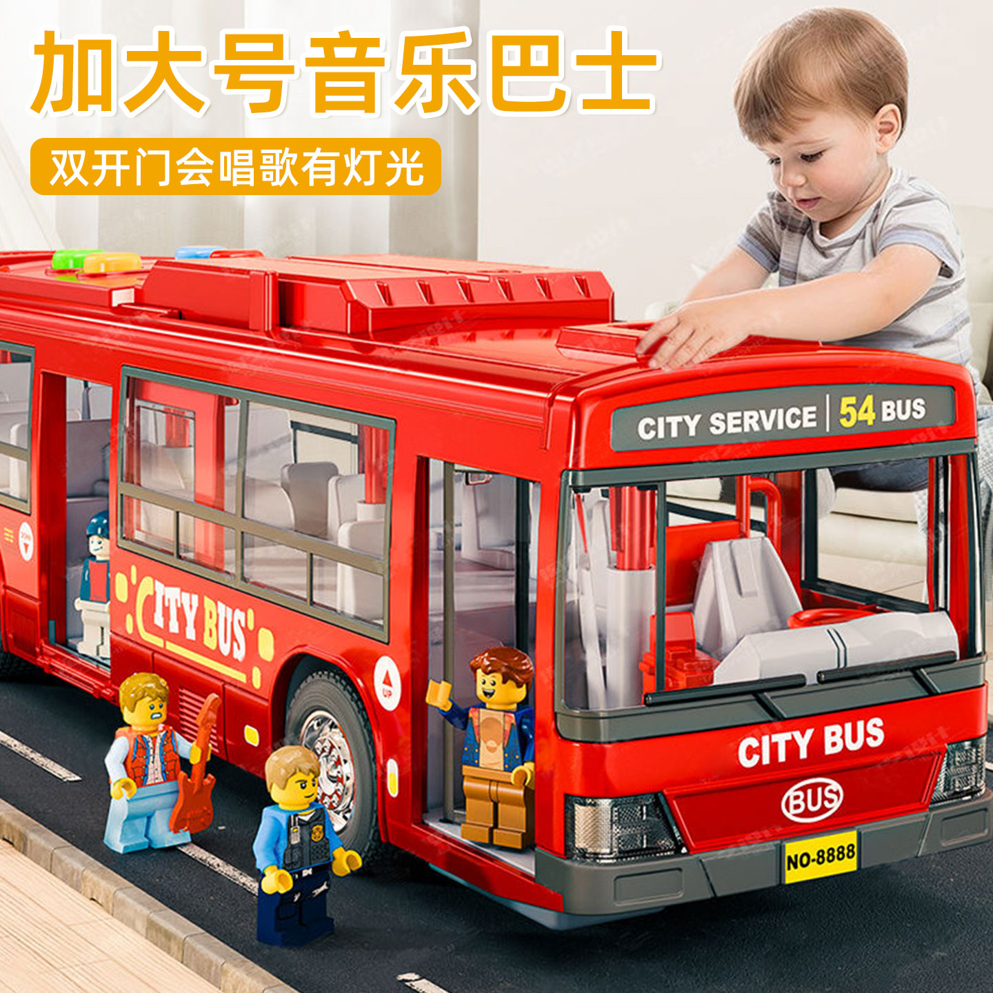 双开门加大公交车！儿童玩具！