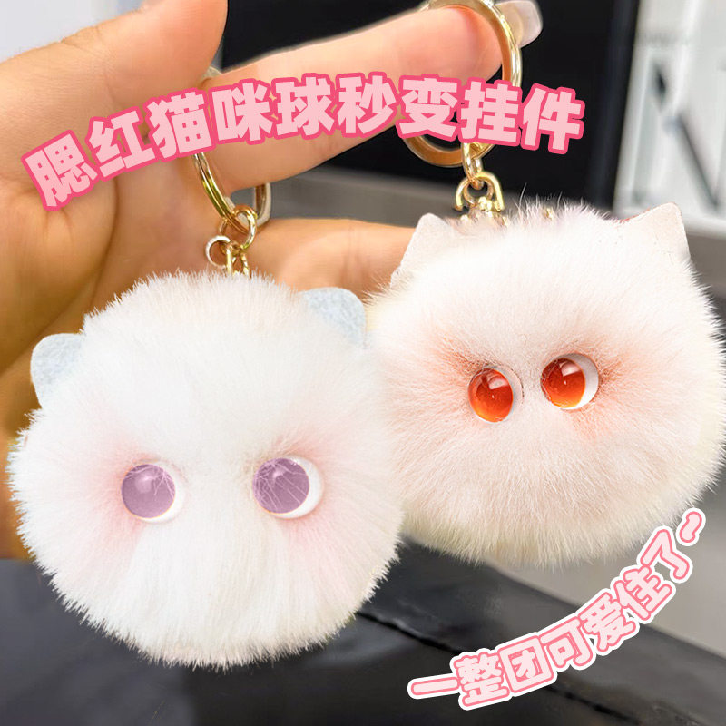 腮红猫猫球女孩包包挂件饰品