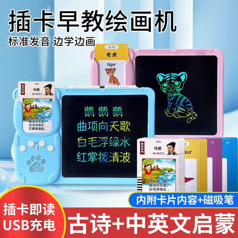有声插卡早教机点读机儿童学习机绘画板中英语宝宝启蒙唐诗0-3岁