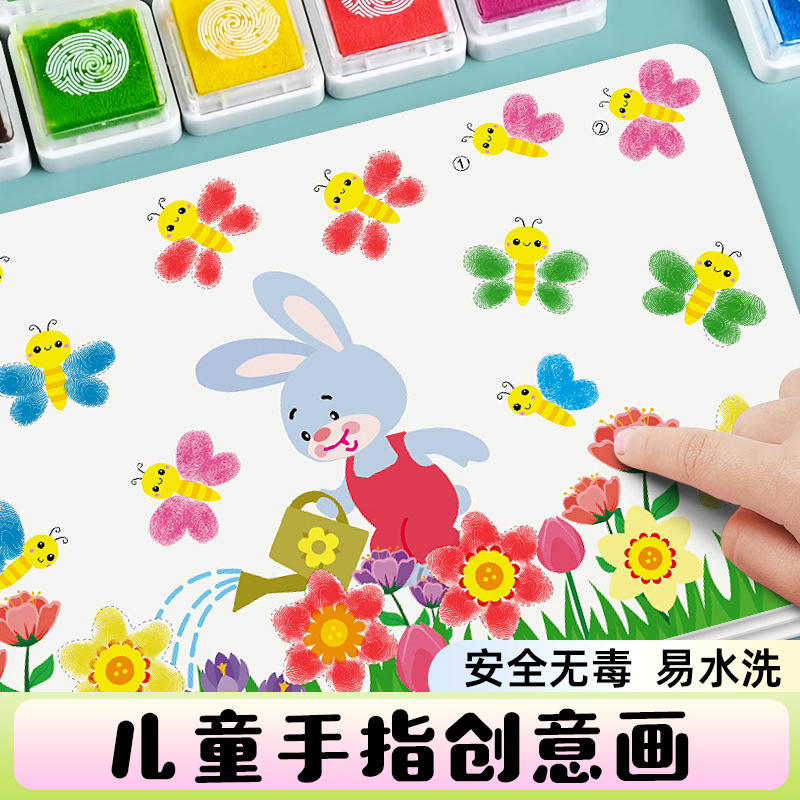 儿童趣味手指画画图手指颜料