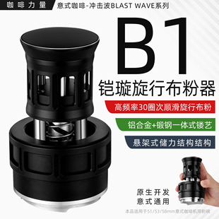 咖啡力量B1下压式布粉器调高度意式粉碗底座粉锤套装51/53/58mm