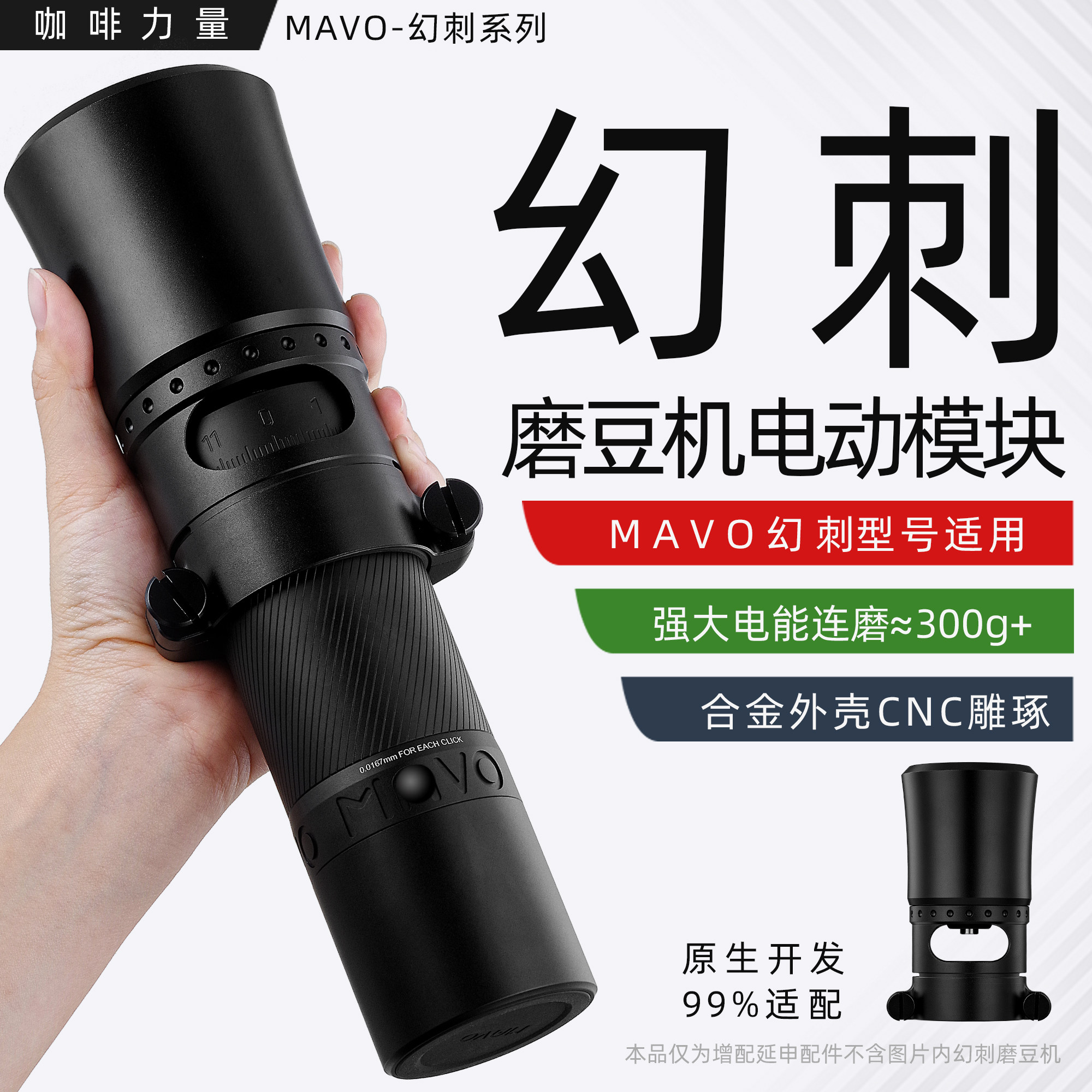 巫师MAVO幻刺por磨豆机电动模块图片