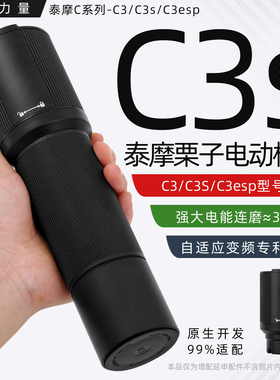 咖啡力量timemore泰摩栗子c2sc3sesp手摇磨豆机改电动模块研磨机