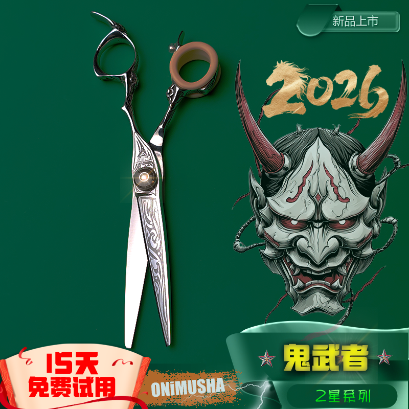 五星宇宙新品2星系列鬼武者高端美发剪刀专业套装胖胖剪无痕牙剪