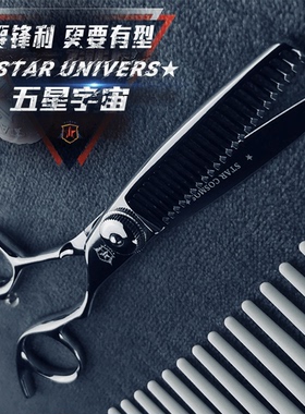 五星宇宙3星系列starry sky 去量剪牙剪美发剪刀专业