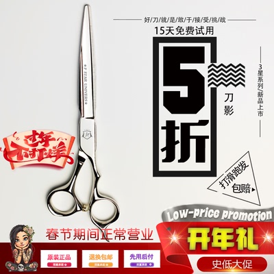 五星宇宙高端美发剪刀专业