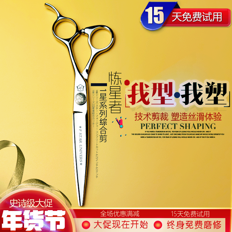 五星宇宙高端美发剪刀专业