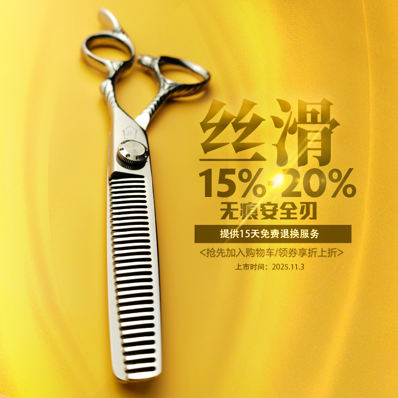 五星宇宙高端美发剪刀专业