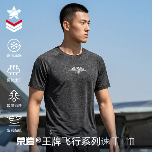 荣造J20速干T凉感运动短袖男户外