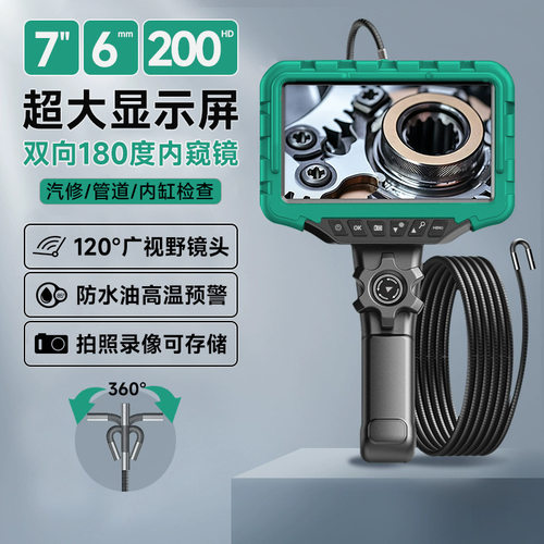 7寸大屏超高清转向内窥镜旋转摄像头发动机积碳汽车空调汽修工具