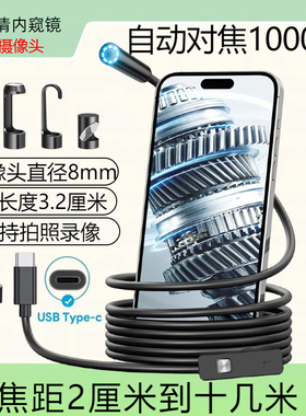 超高清自动对焦1000万内窥镜摄像头汽修发动机管道工业探头防水管