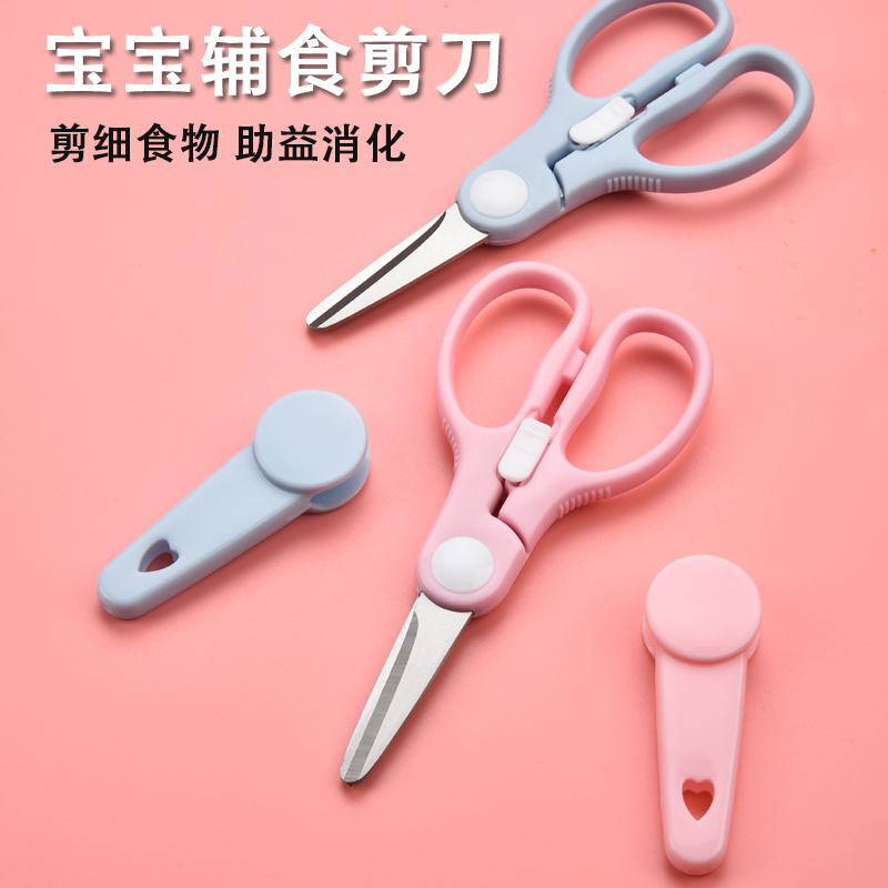 婴儿辅食剪刀不锈钢畸吃饭便携
