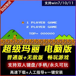 超级玛丽经典版马里奥魂斗罗 电脑FC游戏合集支持手柄/安卓/ios