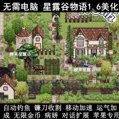 无需电脑1.6星露谷物语IOS苹果安卓手机iPad平板美化包钓鱼病娇