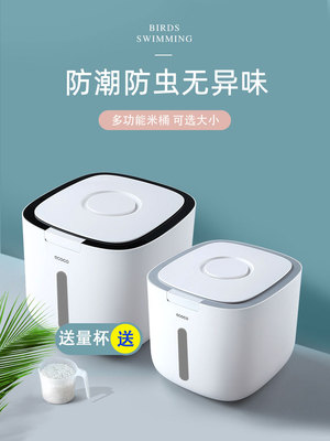 装米桶密封加厚大米面粉米箱米缸防虫防潮家用五谷杂粮储存收纳盒