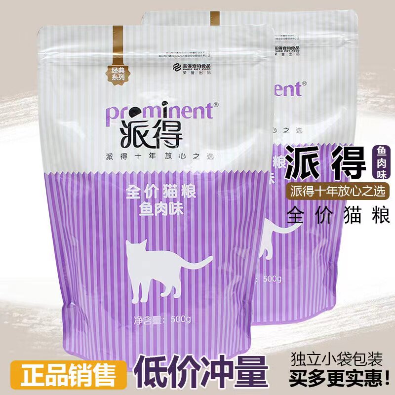 派得猫粮500g装鱼肉味价全阶段营养增肥发腮成幼猫英短美短蓝猫咪