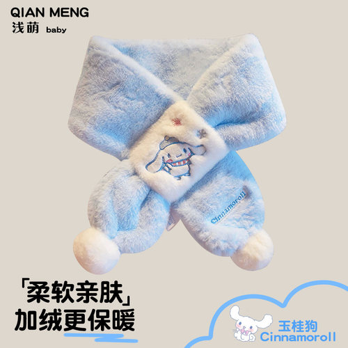 正版三丽鸥交叉围脖儿童秋冬季