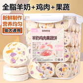 冻干猫零食羊奶鸡肉果蔬饼干猫咪零食营养补充成幼猫宠物零食猫粮
