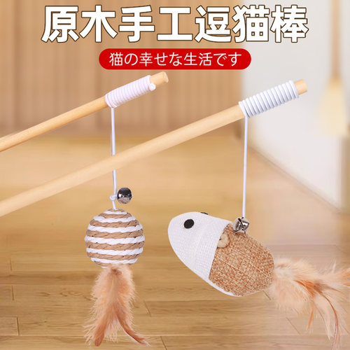 逗猫棒长杆实木猫咪玩具耐抓耐咬