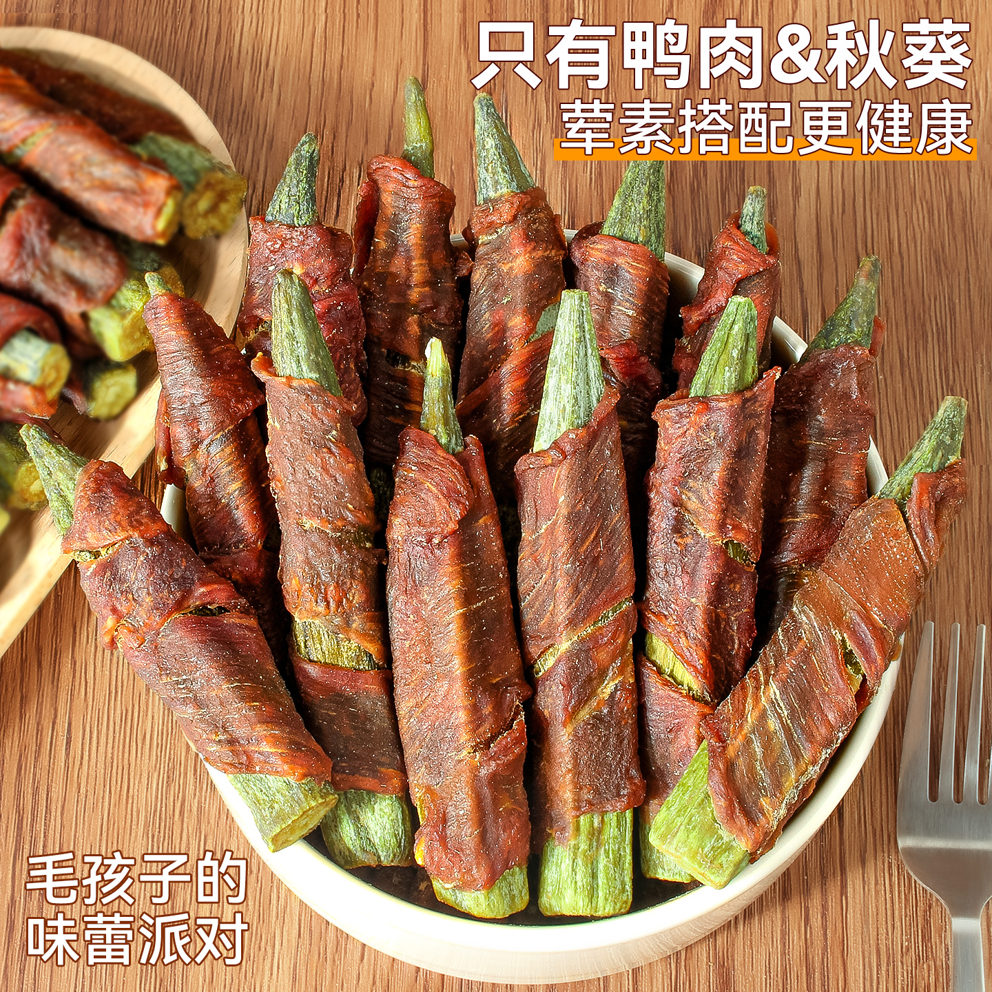 狗狗零食宠物鸭肉干绕秋葵大小型犬磨牙棒营养无添加幼犬训狗零食