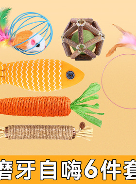 猫咪玩具自嗨解闷逗猫棒猫咪薄荷球鱼小老鼠木天蓼磨牙棒猫咪用品