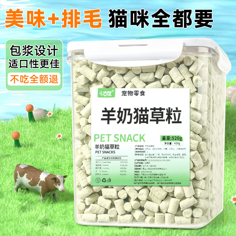 羊奶猫草粒猫咪零食520g化毛球