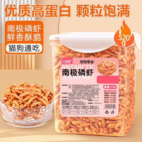 冻干猫零食南极磷虾美毛靓肤补钙