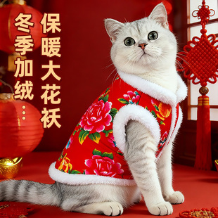 猫咪冬季衣服东北大花袄新年喜庆过年拜年衣宠物小猫加绒保暖棉衣