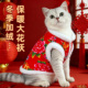 猫咪冬季 衣服东北大花袄新年喜庆过年拜年衣宠物小猫加绒保暖棉衣