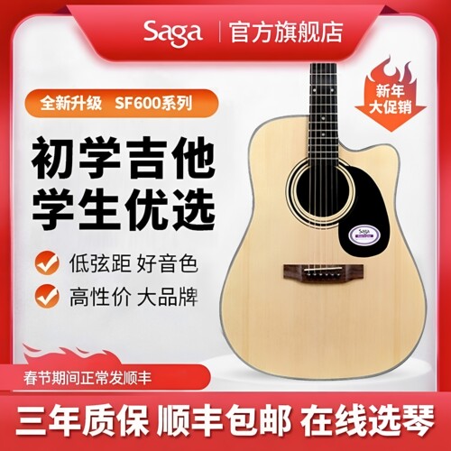 正品SAGA萨伽吉他SF600合板