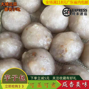 芋子包客家特色小吃芋仔包子芋头包芋艿包梅州大埔福建龙岩口味