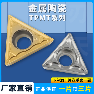 数控刀片金属陶瓷刀片TPMT耐磨