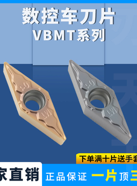 内孔数控刀片VBMT110304/08-TM 钨钢车刀内孔加工不锈钢钢件