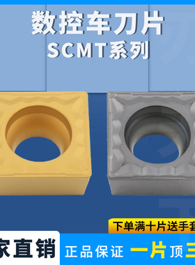 刃天下内控数控刀片SCMT09T304-HMP /09T308-MP 不锈钢加工车刀