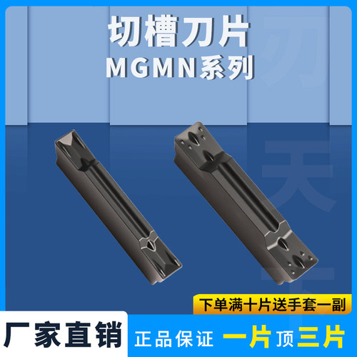 刃天下MGMN铸铁切槽刀片