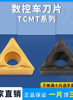 三角形合金数控刀片TCMT090204-HM 090208-HM不锈钢钢件合金车刀