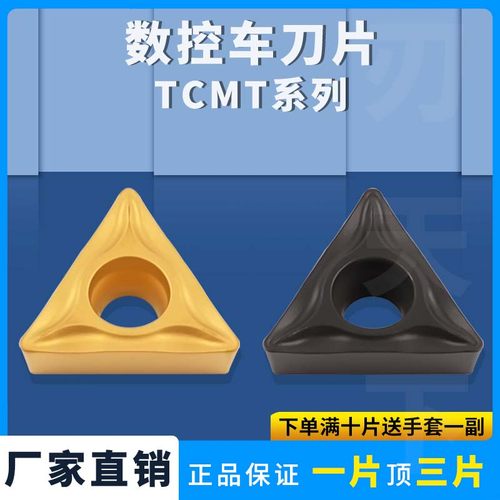 三角形数控刀片TCMT090204-HM