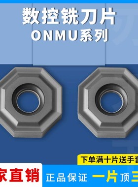 刃天下数控刀片重切削八边形16刃刀粒ONMU050404 钢件不锈钢通用