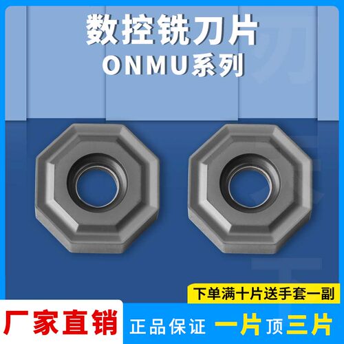 刃天下ONMU050404数控铣刀片