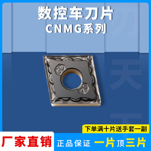 数控菱形外圆车刀片CNMG120404/08/12-GC 8225钢件专用双色涂层
