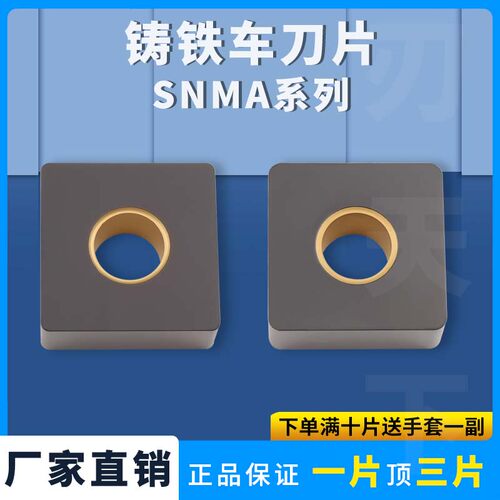 数控刀片外圆车刀片SNMA150608-HS6120 正方形四方球墨铸铁专用