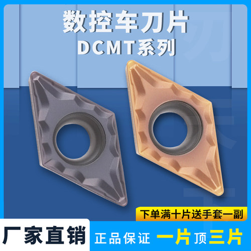 数控刀片菱形单面内孔车刀片DCMT070204-MP 不锈钢加工钢件