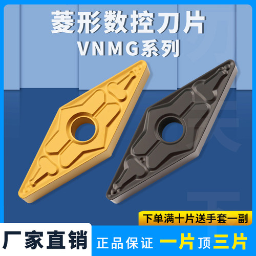 数控刀片菱形外圆车刀片VNMG160404-TM 160404-MT 钢件不锈钢专用
