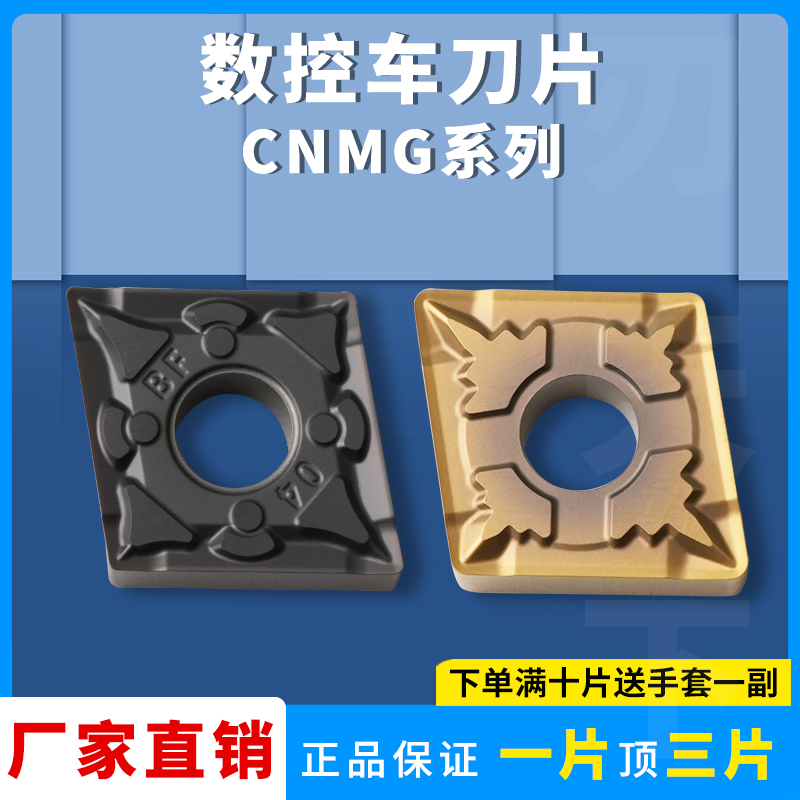 菱形刀粒数控刀片CNMG120404-EA