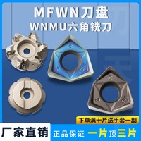 銑刀盤雙面wnmu080608粗快進(jìn)給